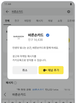 바른손카드 채널 추가