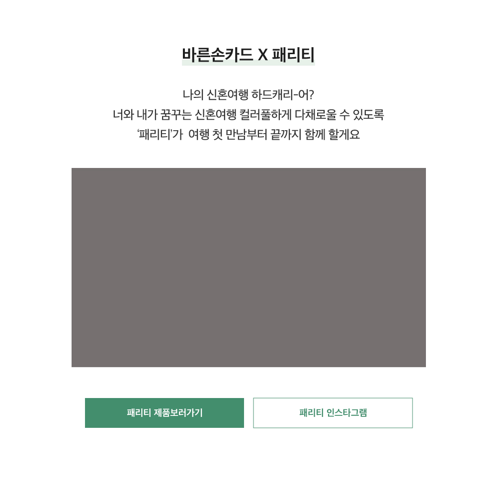 패리티 제휴이벤트