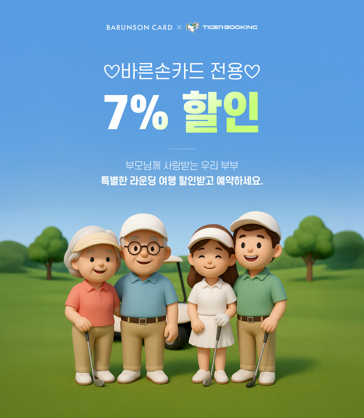 바른손 카드 전용 7%할인