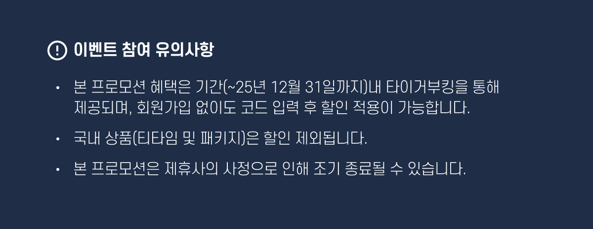 이벤트 유의사항