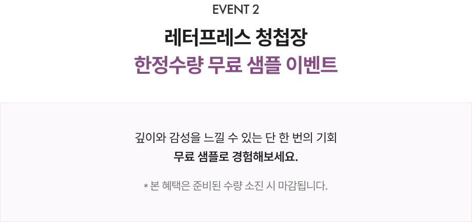 레터프레스 청첩장 한정수량 무료 샘플 이벤트