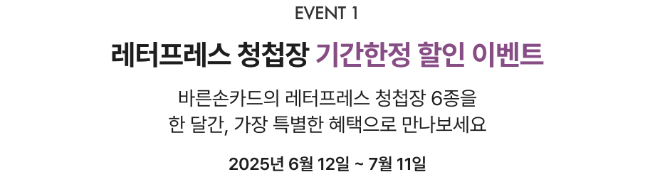 레터프레스 청첩장 기간한정 할인 이벤트