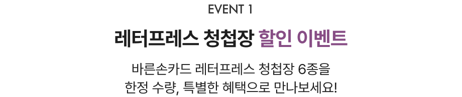 레터프레스 청첩장 할인 이벤트