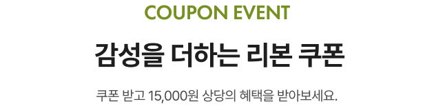 쿠폰 이벤트 제목