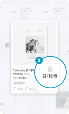 2단계. 샘플 장바구니에서 주문하고 배송지를 입력하세요