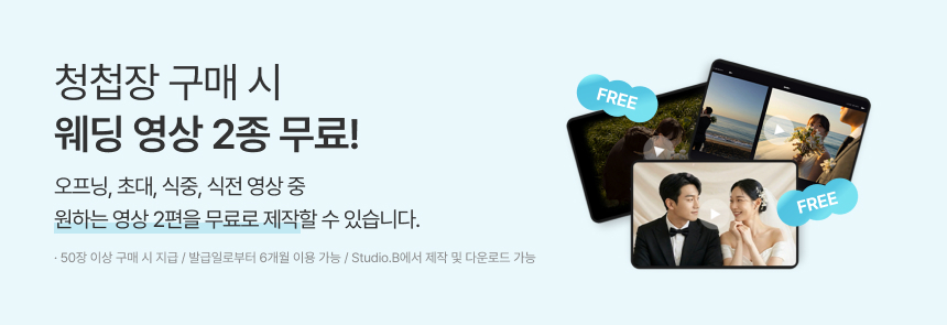 허니문 무드 띠배너
