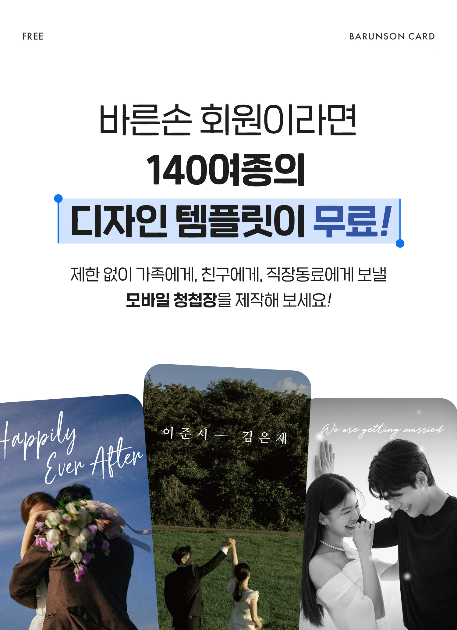 모바일 청첩장 100% 무료!