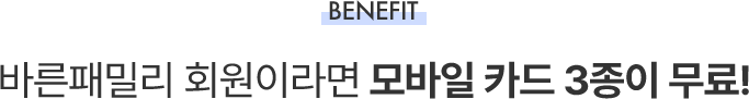 BENEFIT 타이틀