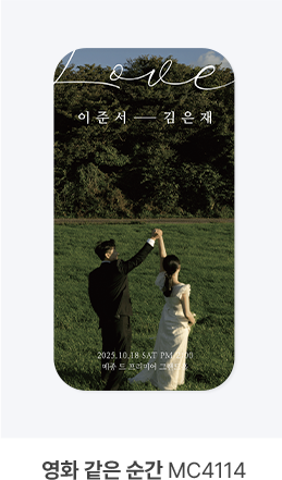영화 같은 순간 MC4114