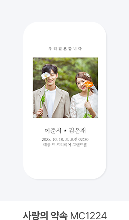 사랑의 약속 MC1224