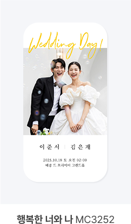 행복한 너와 나 MC3252