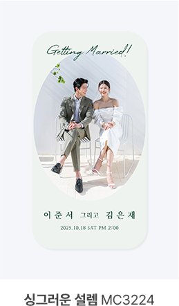 싱그러운 설렘 MC3224