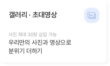 갤러리 · 초대영상 기능