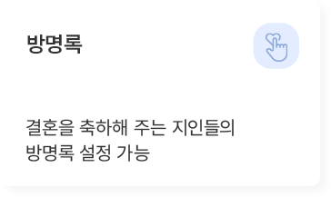 방명록 기능