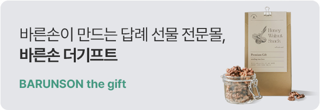 바른손 더기프트 보러가기