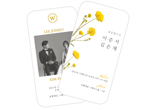 모바일 청첩장 무료