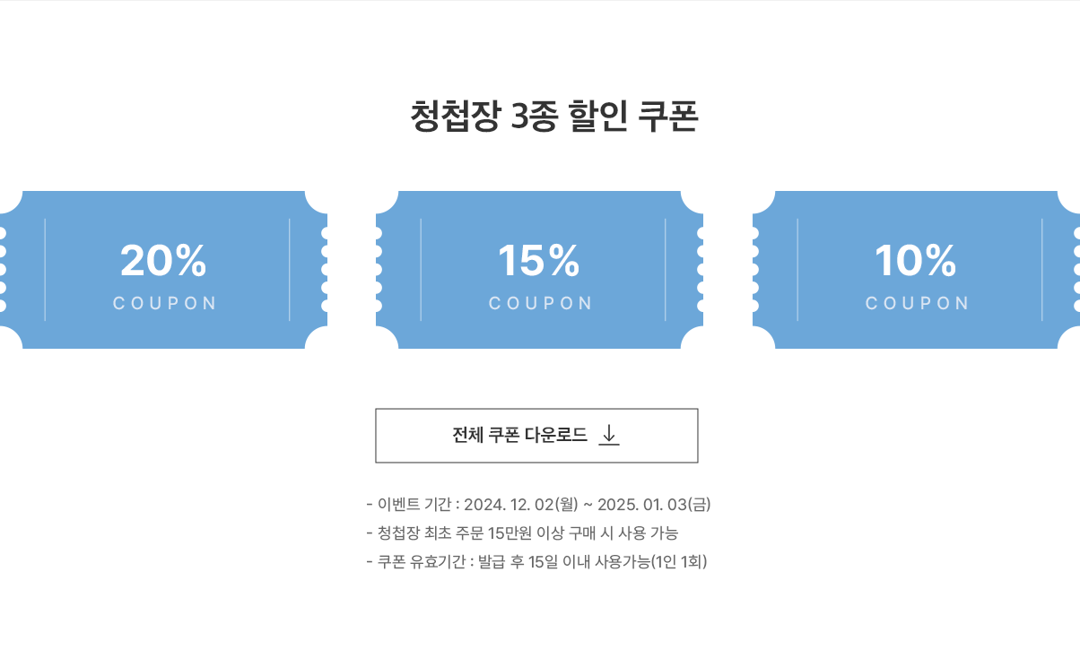 청첩장 3종 할인 쿠폰