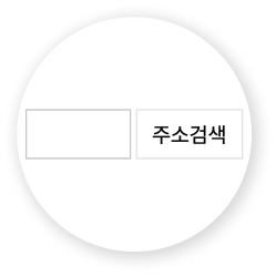 주소검색 입력