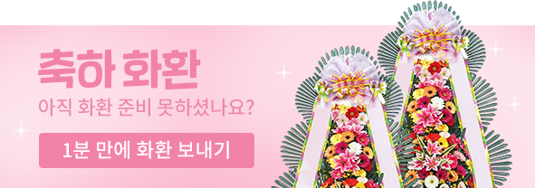 화환 이미지