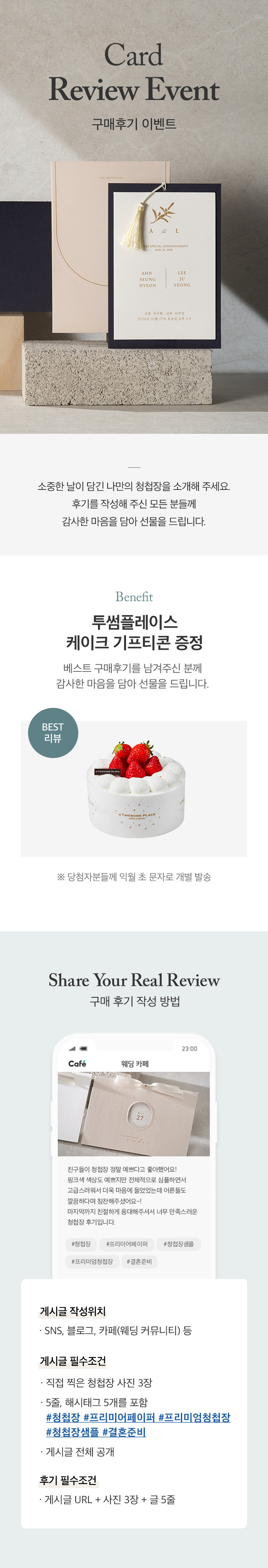구매후기 선물증정